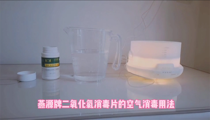 燕源消毒片使用方法